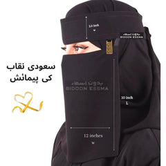 Bidoon Essma Arabic Saudi Niqab 10X12 Bidoon Essma With Metal Clip