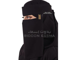 Bidoon Essma Arabic Saudi Niqab 10X12 Bidoon Essma With Metal Clip