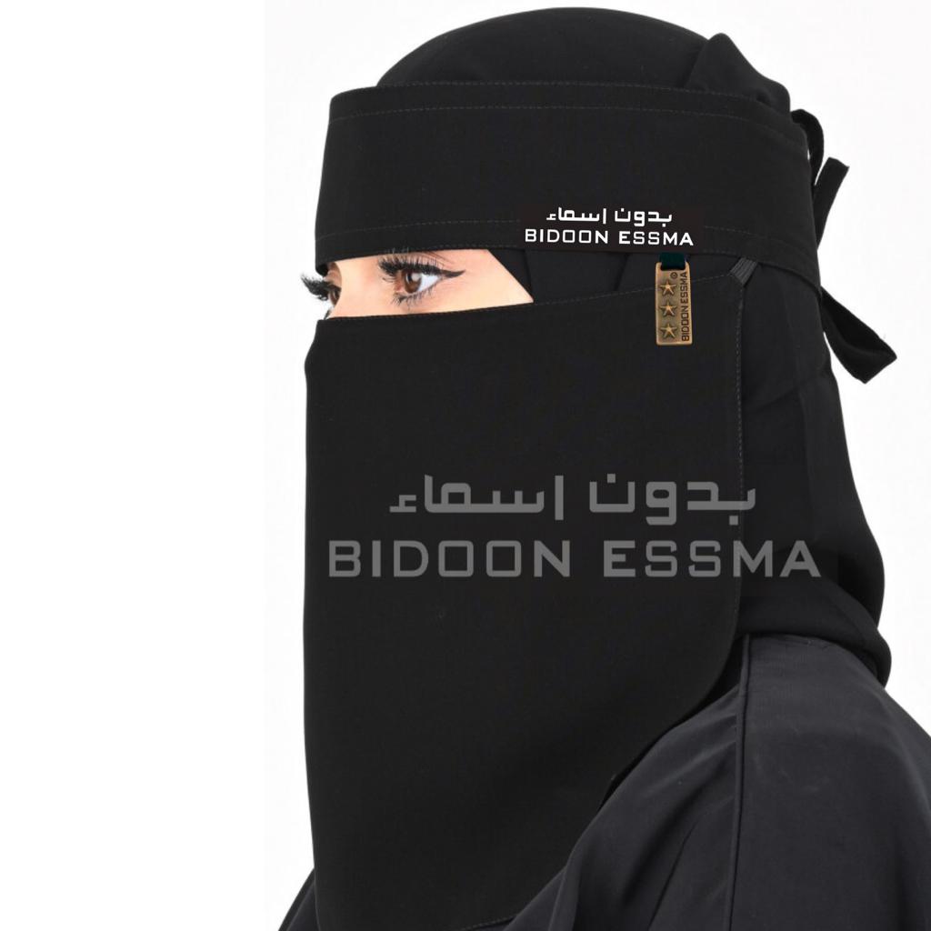 Bidoon Essma Arabic Saudi Niqab 13X13 With Metal Logo