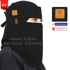 Bidoon Essma Arabic Saudi Niqab Leather Patch 13X13 Medium
